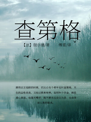 cover image of 查第格